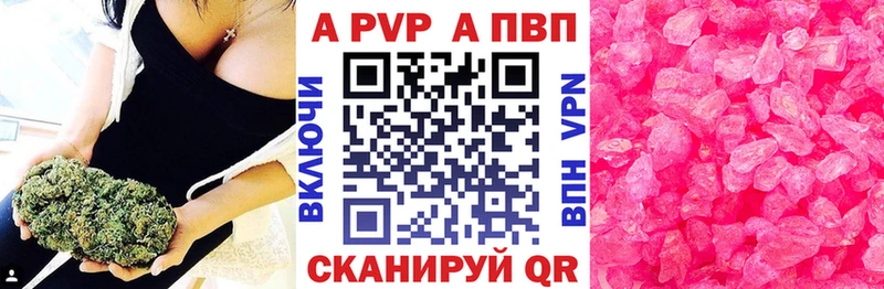 A PVP кристаллы  Алейск 